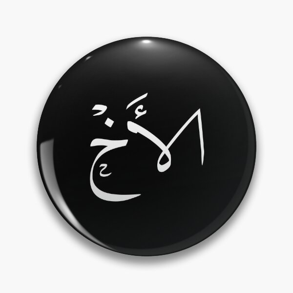 Item preview, Al Akh Arabic Calligraphy – Brother in Arabic Naskh Script- الاخ designed and sold by Noor Gallery.