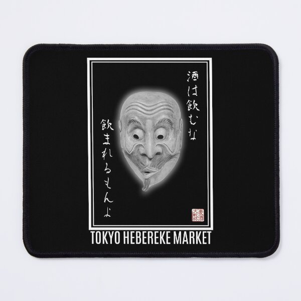 Item preview, Let the sake consume you (Drunken Maxim Edition) | TOKYO HEBEREKE MARKET designed and sold by Tokyo Hebereke Market.