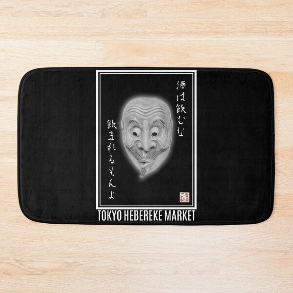 Item preview, Let the sake consume you (Drunken Maxim Edition) | TOKYO HEBEREKE MARKET designed and sold by Tokyo Hebereke Market.