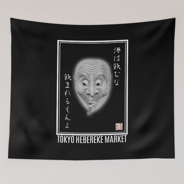 Item preview, Let the sake consume you (Drunken Maxim Edition) | TOKYO HEBEREKE MARKET designed and sold by Tokyo Hebereke Market.
