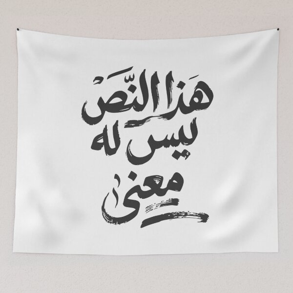 Item preview, Este texto no tiene significado en árabe. designed and sold by AnassBachar.