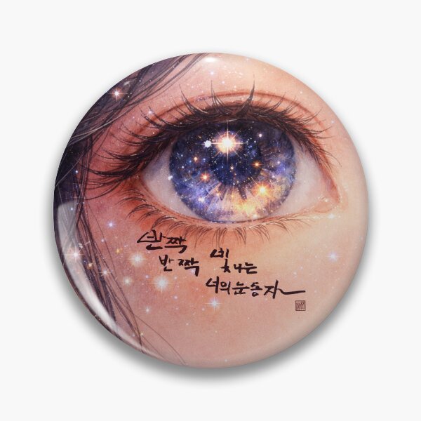 Item preview, In your eyes, a thousand stars softly glow designed and sold by K-Brush.