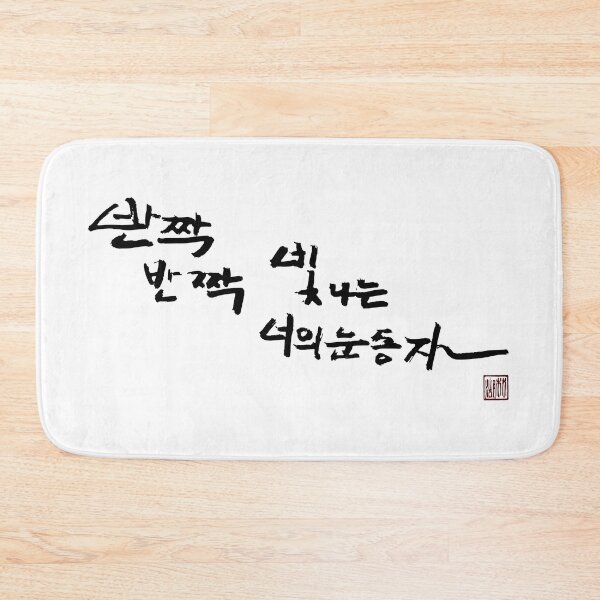 Item preview, In your eyes, a thousand stars softly glow designed and sold by K-Brush.