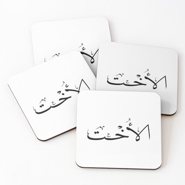 Item preview, Al-Okht - Elegant Arabic Calligraphy Sister Art - Thuluth Script Gift- الاخت designed and sold by Noor_Creations.