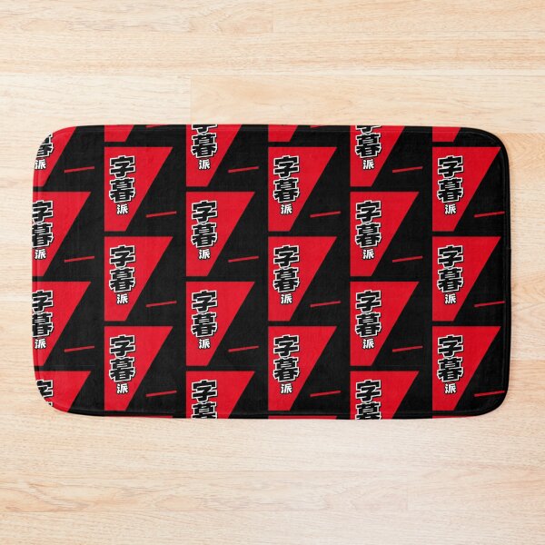 Item preview, Subs Not Dubs Japanese Text Anime Fan Design designed and sold by TeeTimeTreasure.