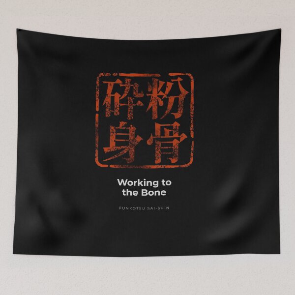 Item preview, Working to the Bone Funkotsu Vintage Red Japanese Kanji Stamp designed and sold by UltimateJapan.