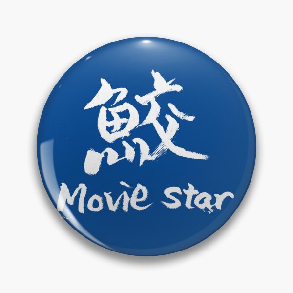 Item preview, SAME (Shark) – Movie Star Attitude designed and sold by TexSta.