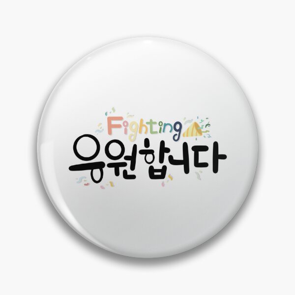 Item preview, Korean Calligraphy Fighting Cheer Up Design designed and sold by AuraStudioShop.