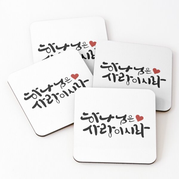 Item preview, God Is Love Korean Calligraphy Design designed and sold by AuraStudioShop.