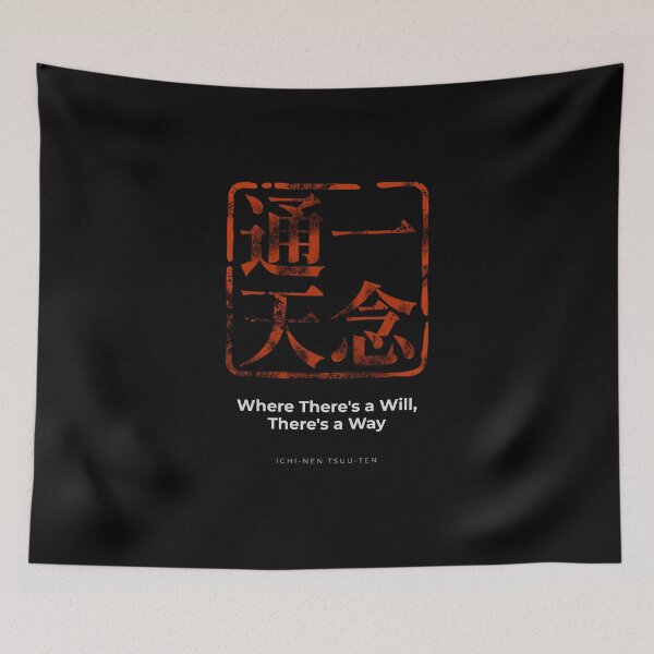 Item preview, Where There's a Will, There's a Way Vintage Japanese Kanji Stamp designed and sold by UltimateJapan.