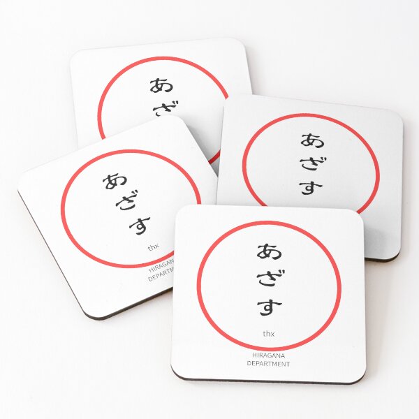 Item preview, あざす（azasu）– Japanese “thx ” Reaction Minimalist Design designed and sold by HIRAGANA DEPARTMENT.