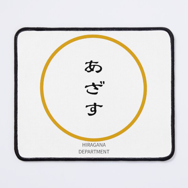 Item preview, あざす（azasu）– Japanese Reaction Word Minimalist Circle Design designed and sold by HIRAGANA DEPARTMENT.