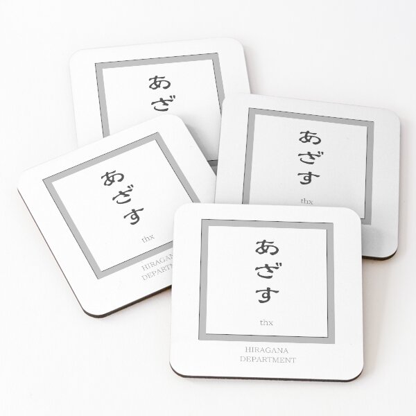 Item preview, あざす（azasu）– Japanese "thx” Reaction Minimalist Typography Design designed and sold by HIRAGANA DEPARTMENT.