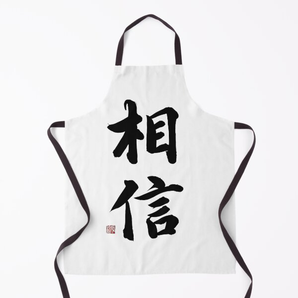 Item preview, Believe Chinese Calligraphy - Faith Trust Inspirational Art Gift designed and sold by zenbrushink.