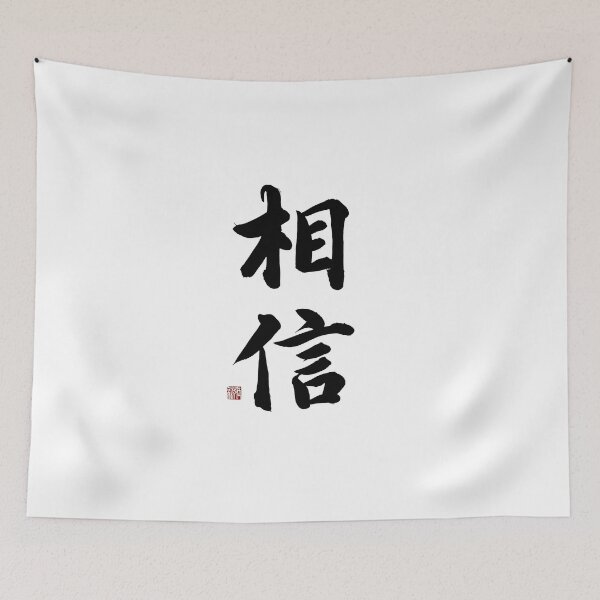 Item preview, Believe Chinese Calligraphy - Faith Trust Inspirational Art Gift designed and sold by zenbrushink.