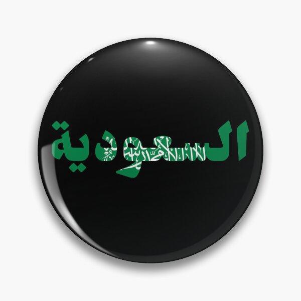 Item preview, السعودية Saudi Arabia Country designed and sold by VRedBaller.