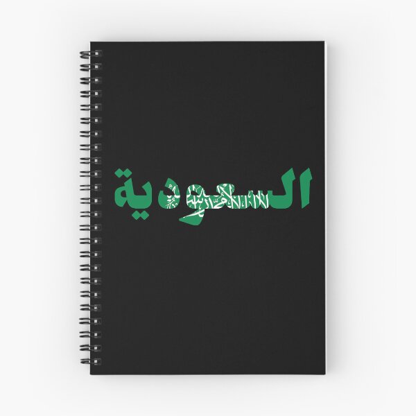 Artikelvorschau, السعودية Saudi-Arabien Land entworfen und verkauft von VRedBaller.