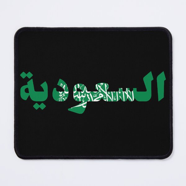 Item preview, السعودية Saudi Arabia Country designed and sold by VRedBaller.