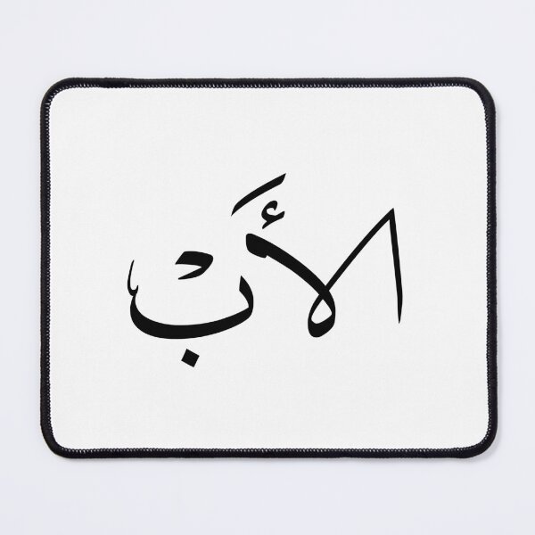 Item preview, Father – Arabic Calligraphy Design-الأب designed and sold by Noor_Creations.