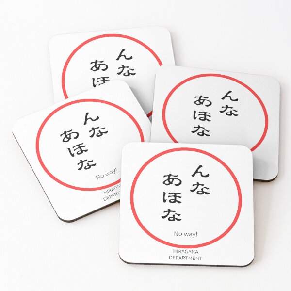 Item preview, んなあほな（nnaahona）– Japanese “No way!” Reaction Minimalist Design designed and sold by HIRAGANA DEPARTMENT.