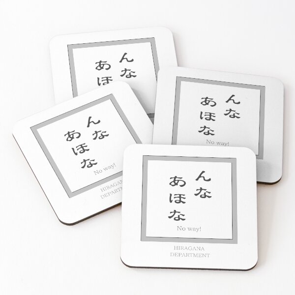 Item preview, んなあほな（nnaahona）– Japanese “No way!” Reaction Typography Design designed and sold by HIRAGANA DEPARTMENT.
