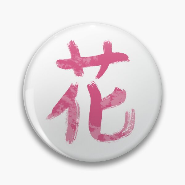 Item preview, hana: flower kanji designed and sold by lmvs studio.