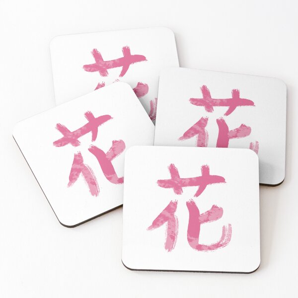 Item preview, hana: flower kanji designed and sold by lmvs studio.