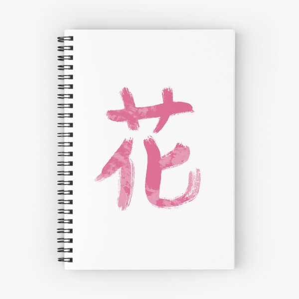 Item preview, hana: flower kanji designed and sold by lmvs studio.