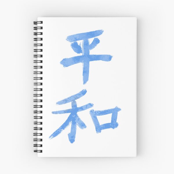 Item preview, heiwa: peace kanji designed and sold by lmvs studio.
