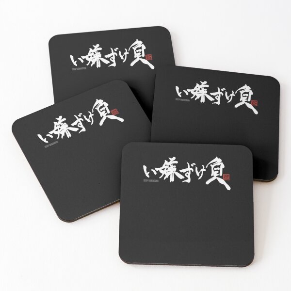 Item preview, makezugirai - keep reaching - japanese calligraphy designed and sold by AcharyaStudio.