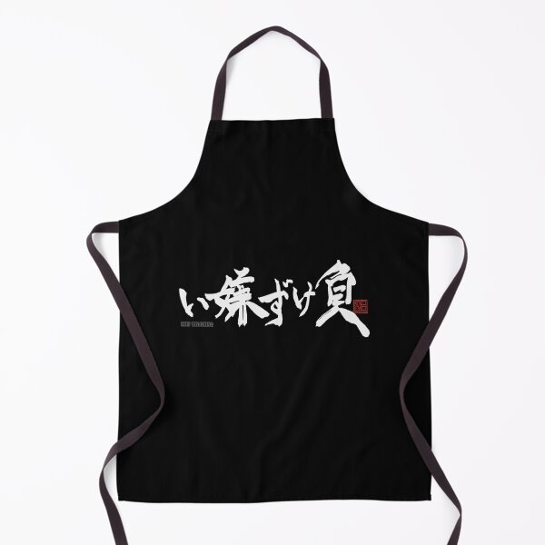 Item preview, makezugirai - keep reaching - japanese calligraphy designed and sold by AcharyaStudio.