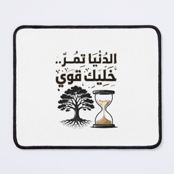 Item preview, Stay Strong - Arabic Calligraphy Inspirational Tree & Hourglass designed and sold by A-G-store.