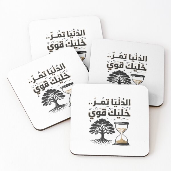 Item preview, Stay Strong - Arabic Calligraphy Inspirational Tree & Hourglass designed and sold by A-G-store.