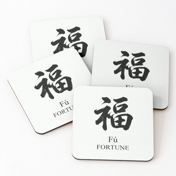 Item preview, fortune word (Traditional Chinese Calligraphy) designed and sold by Ting's wor(l)d.