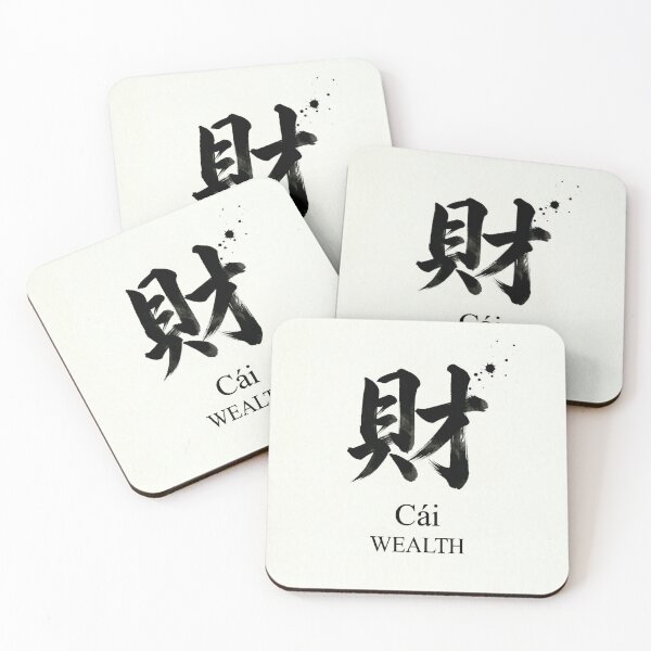 Item preview, wealth word (Traditional Chinese Calligraphy) designed and sold by Ting's wor(l)d.