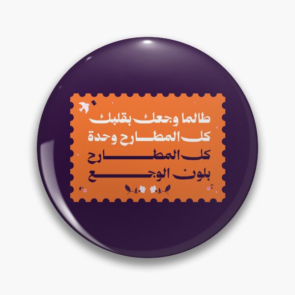 Item preview, طالما وجعك بقلبك كل المطارح وحدة. كل المطارح بلون الوجع designed and sold by _lavart.