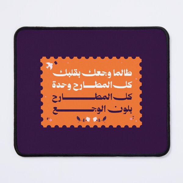 Item preview, طالما وجعك بقلبك كل المطارح وحدة. كل المطارح بلون الوجع designed and sold by _lavart.