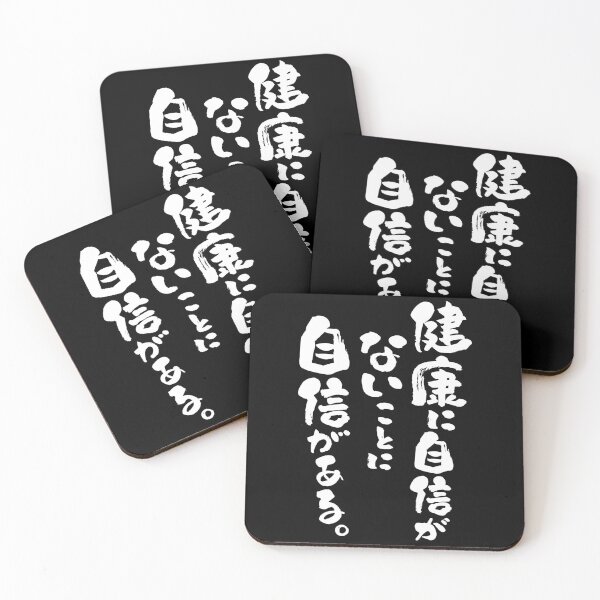 Item preview, Confidently Unhealthy – Funny Self-Deprecating Japanese Typography_BK designed and sold by AckeeWolf.