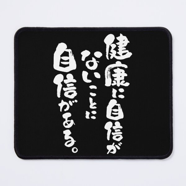 Item preview, Confidently Unhealthy – Funny Self-Deprecating Japanese Typography_BK designed and sold by AckeeWolf.