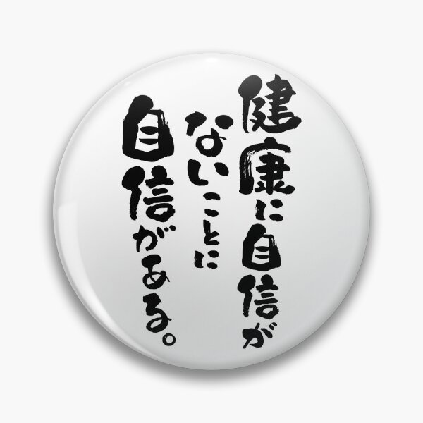 Item preview, Confidently Unhealthy – Funny Self-Deprecating Japanese Typography_WH designed and sold by AckeeWolf.