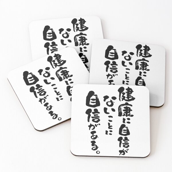 Item preview, Confidently Unhealthy – Funny Self-Deprecating Japanese Typography_WH designed and sold by AckeeWolf.