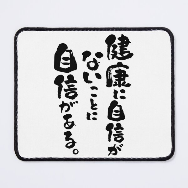 Item preview, Confidently Unhealthy – Funny Self-Deprecating Japanese Typography_WH designed and sold by AckeeWolf.