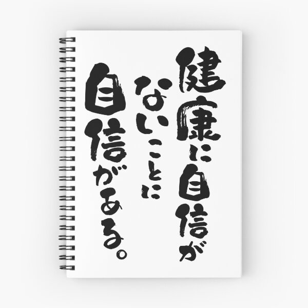 Item preview, Confidently Unhealthy – Funny Self-Deprecating Japanese Typography_WH designed and sold by AckeeWolf.