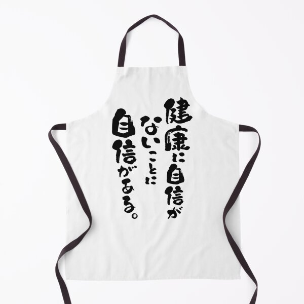 Item preview, Confidently Unhealthy – Funny Self-Deprecating Japanese Typography_WH designed and sold by AckeeWolf.