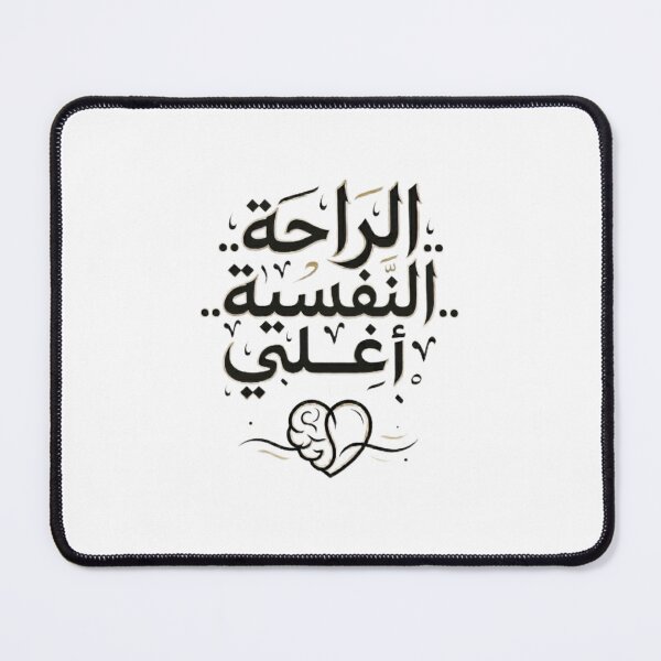 Item preview, Mental Peace is Priceless - Elegant Arabic Calligraphy Quote designed and sold by A-G-store.