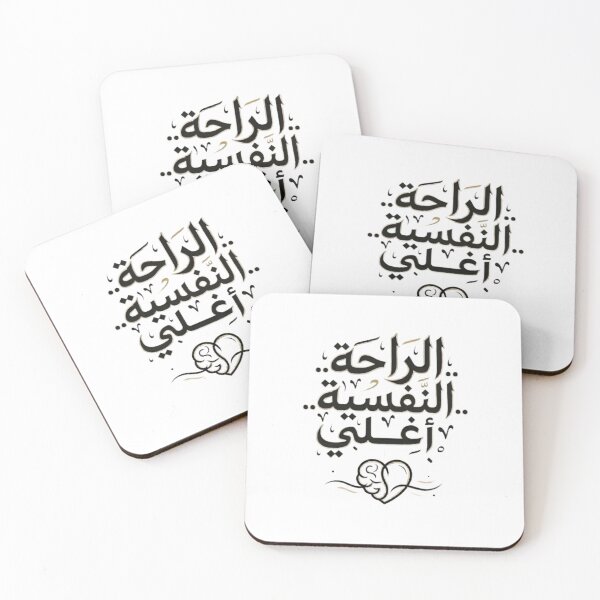 Item preview, Mental Peace is Priceless - Elegant Arabic Calligraphy Quote designed and sold by A-G-store.