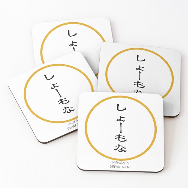 Item preview, しょーもな（syomona）– Japanese Reaction Word Minimalist Circle Design designed and sold by HIRAGANA DEPARTMENT.