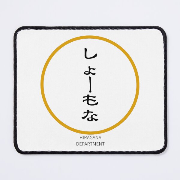 Item preview, しょーもな(syomona)– Japanese Reaction Word Minimalist Circle Design designed and sold by HIRAGANA DEPARTMENT.
