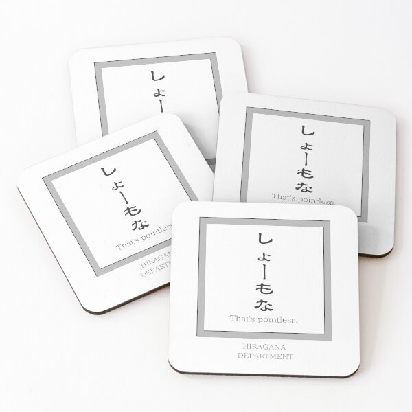 Item preview, しょーもな（syomona）– Japanese “That's pointless.” Reaction Typography Design designed and sold by HIRAGANA DEPARTMENT.