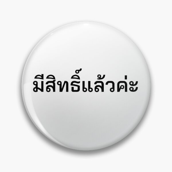 Item preview, I Have Rights Now Ka TH Black Font designed and sold by Cityzen of the World.